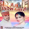 Mei Chhon Videsh Pyari ( Feat. Rajesh Raj, Sarojani Bhartwal ) (( Feat. Rajesh Raj, Sarojani Bhartwal ))