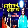 About Karwa Chauth Upashi Sajna Ghar Naye (Hindi) Song