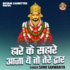 Hare Ke Sahare Aaja Ye To Tere Dwar (Hindi)