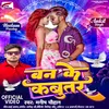 About Ban Ke Kabutar (Bhojpuri) Song