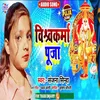 About Vishwakrma Puja Song