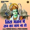 About Jis Bhajan Mein Ram Ka Naam Na Ho (Hindi) Song