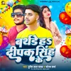 About Birthday Ha Deepak Singh Ke Song