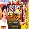 About Sun Jan Kahi Hppy Diwali Ranjana Raj (Bhojpuri Song) Song