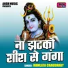 Na Jhatko Shish Se Ganga (Hindi)