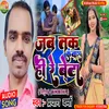 About Jab Tak Kunwara Hire Beta (Khortha) Song