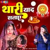 About Thari Yaad Sataye (Hindi) Song