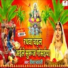 About Ganga Biche (Bhojpuri Chhath Geet) Song