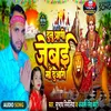 Dunu Prani Jebai Maa Duwari (Maithili)