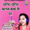 About Chaliyo Chaliyo Balam Baba Ke Ghar (Haryanvi) Song