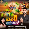 About Chali Chhathi Ghate (Chhath Geet) Song
