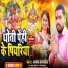 About New Chhath Puja Geet Song