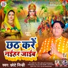 About Chhath Kre Naihar Jaieb (Bhojpuri / Chhath Geet 2023) Song