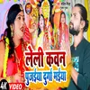 About Leli Kawan Pujaiya Durga Maiya Song