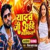 About Yadav Ji Aihen Mahfil Me (Bhojpuri) Song