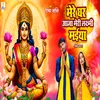 Mere Ghar Aajana Meri Laxmi Maiya (Mata Laxmi Hindi Bhajan)