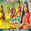 About Jagi Ho Gaile Bihan (Bhojpuri) Song