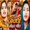About Awadhi Sohar Geet Song
