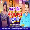 About Bhatar Chhod Dele Ba (Bhojpuri) Song