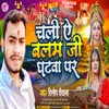 Chali Ae Balam Ji Ghatwa Par (Chhath song)