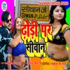 About Dhodi Par Siwan (Bhojpuri Song) Song