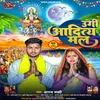 About Ugi Aditya Dev (Bhojpuri) Song
