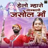 Helo Maro Sambhalo Jasol Maa (Majisa Bhajan)