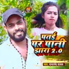 About Patai Par Pani Jhara 2.0 Song