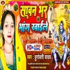 About Sawan Bhar Bhang Kahile Song