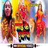 About Mai Ke Duwariya (Bhojpuri) Song