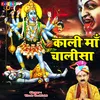 About Kali Maa Chalisa (Hindi) Song