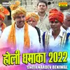 About Holi Dhamaka 2022 (Hindi) Song