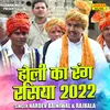 About Holi Ka Rang Rasiya 2022 (Hindi) Song
