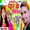 About Dhan Ke Ropaniya (bhojpuri) Song