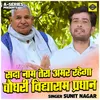 About Sada Naam Tera Amar Rahega Chaudhari Vidyaram Pradhan (Hindi) Song