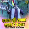 About Lala Ji Sabka Karte Hain Uddhar (Hindi) Song