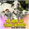 Gau Mata Par Dekhke Atyachar (Hindi)