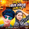 About Sonu Dj Wala Loverwa Halau Ge (Maghi) Song