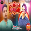 About Chamraan Lover (Bhojpuri) Song