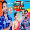 About Tohra Se Nik Sakhi Ke Marad (Bhojpuri) Song