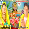 About Ka Leke Jayem Chhathi Ghate (Chhath Geet) Song