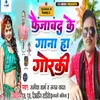 About Faizabad Ke Ganna Ha Gorki (Bhojpuri Song) Song