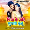 About Piya Jore Sutbhi Kaise Song