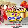 About Kharihani Me Ye Raja Ji (Bhojpuri dhobi) Song