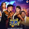 About Babuni Dehati (Bhojpuri) Song