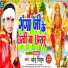 About Ganga Ji Ke Uchi Ba Aarar (bhojpuri) Song