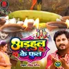 About Adahul Ke Phool (Bhojpuri) Song