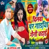 About Dilwa Par Gadiyaa Geni Chday Song