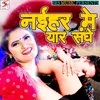 About Naihar Me Yar Sanghe (Bhojpuri) Song