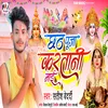 About Chhath Puja Karatani Mai (Bhojpuri) Song